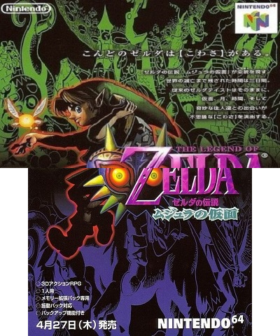 3ds Splash screen Zelda Majora's