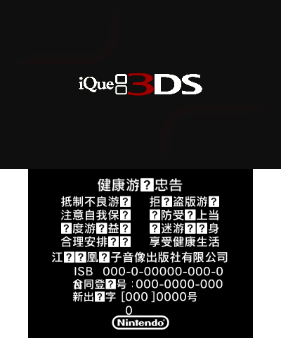 iQue 3DS Splash