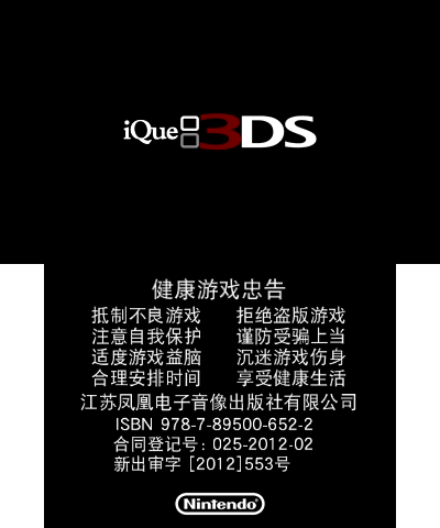 iQue 3DS Start Screen (Remake)